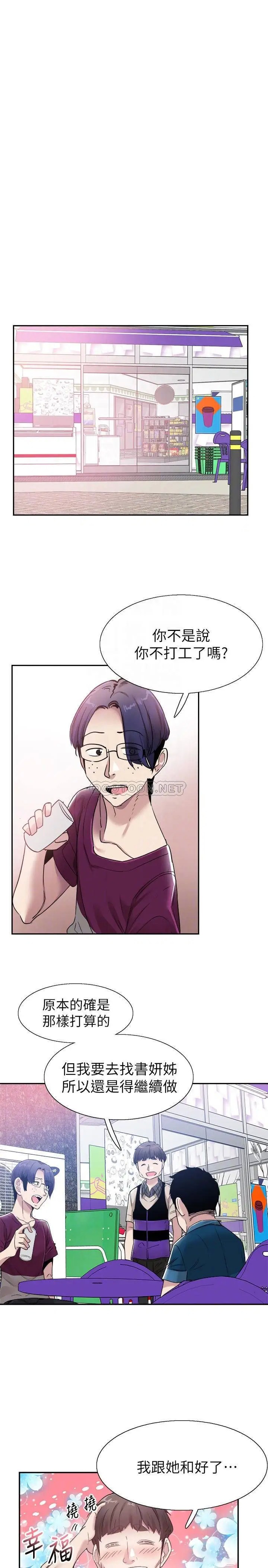 校园LIVE秀[顶通]韩漫全集-第56话 反正雅筑作梦也不会知道无删减无遮挡章节图片 