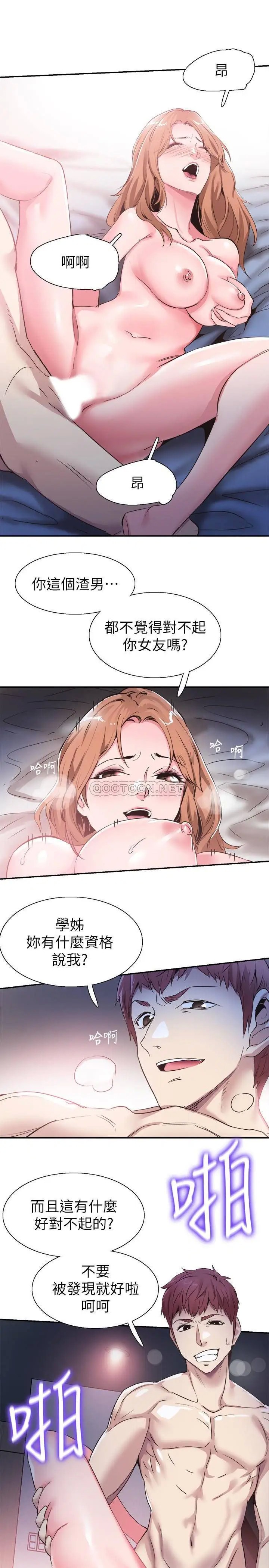校园LIVE秀[顶通]韩漫全集-第56话 反正雅筑作梦也不会知道无删减无遮挡章节图片 