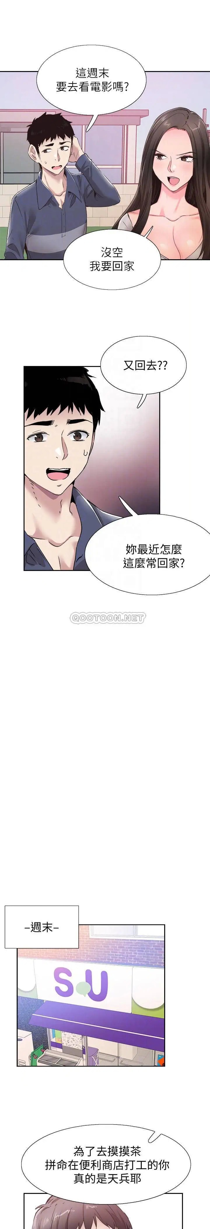 校园LIVE秀[顶通]韩漫全集-第57话 筱菁该不会又回摸摸茶?无删减无遮挡章节图片 