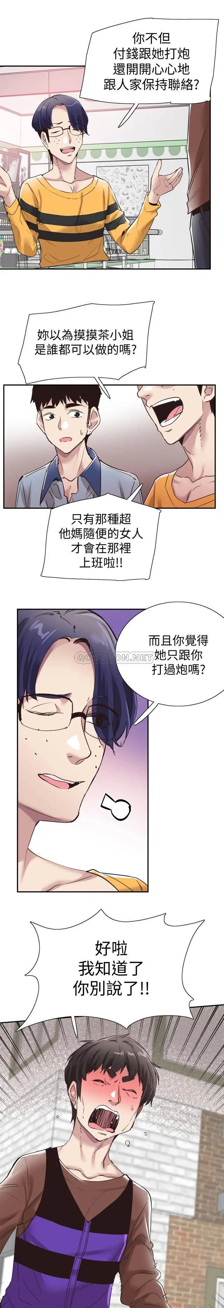 校园LIVE秀[顶通]韩漫全集-第57话 筱菁该不会又回摸摸茶?无删减无遮挡章节图片 