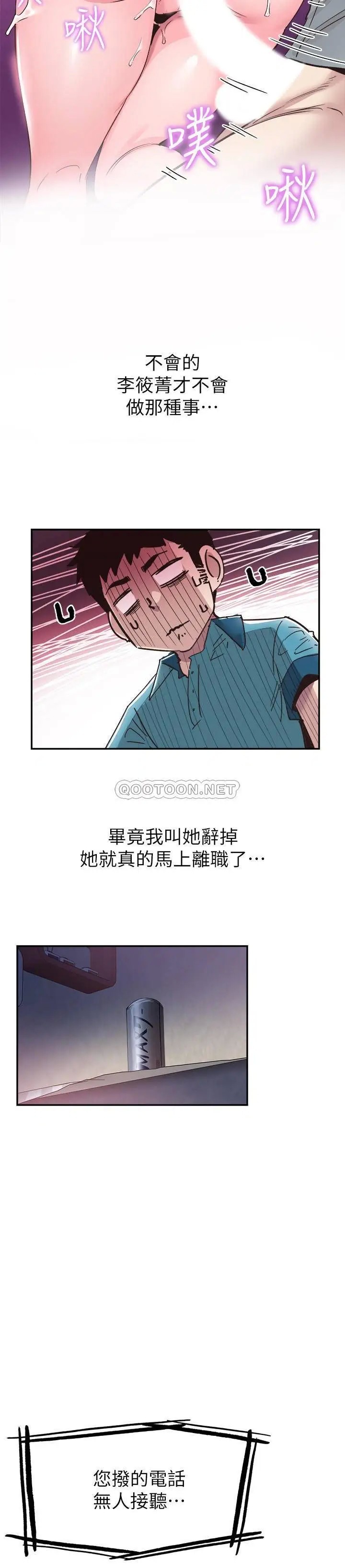 校园LIVE秀[顶通]韩漫全集-第57话 筱菁该不会又回摸摸茶?无删减无遮挡章节图片 