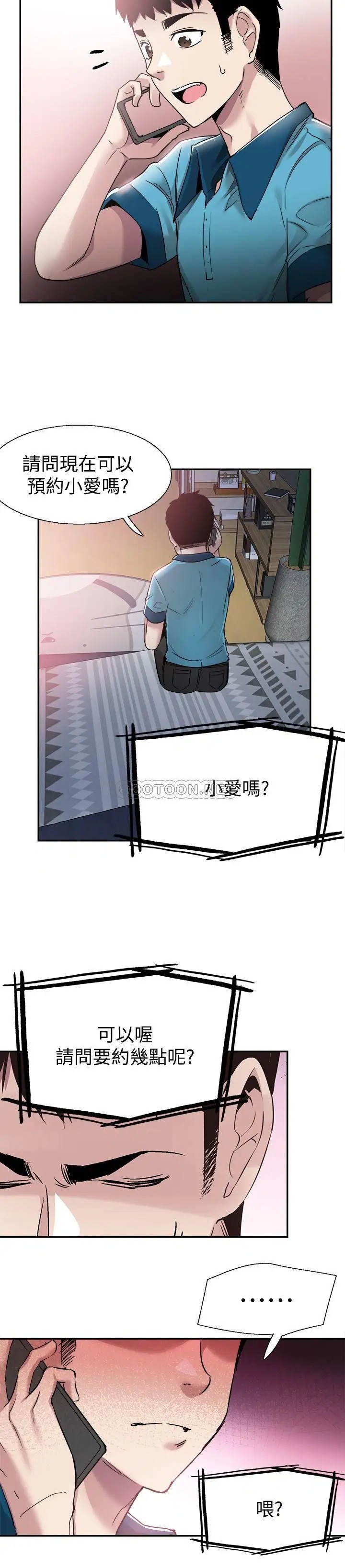 校园LIVE秀[顶通]韩漫全集-第57话 筱菁该不会又回摸摸茶?无删减无遮挡章节图片 