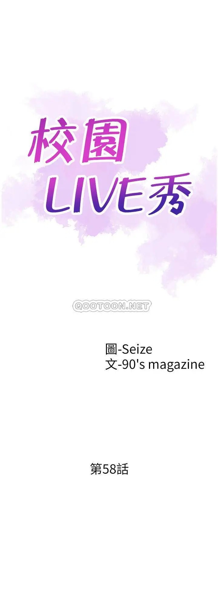校园LIVE秀[顶通]韩漫全集-第58话 无法挽回的话语无删减无遮挡章节图片 