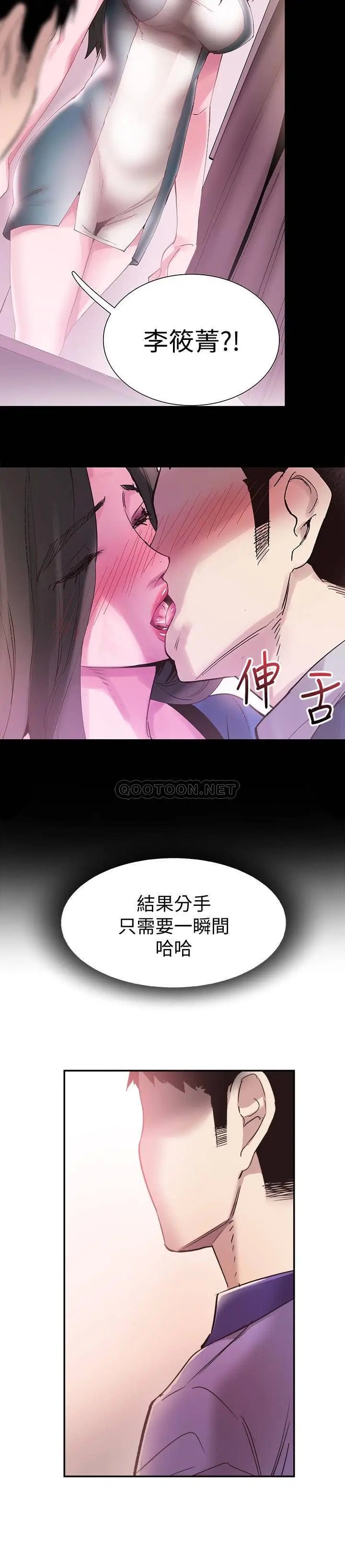 校园LIVE秀[顶通]韩漫全集-第58话 无法挽回的话语无删减无遮挡章节图片 