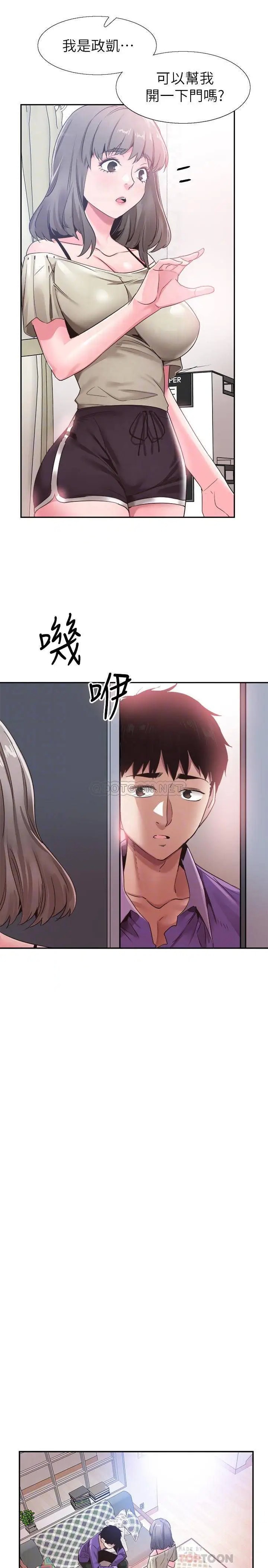 校园LIVE秀[顶通]韩漫全集-第60话 疏于沟通的二十岁恋爱无删减无遮挡章节图片 