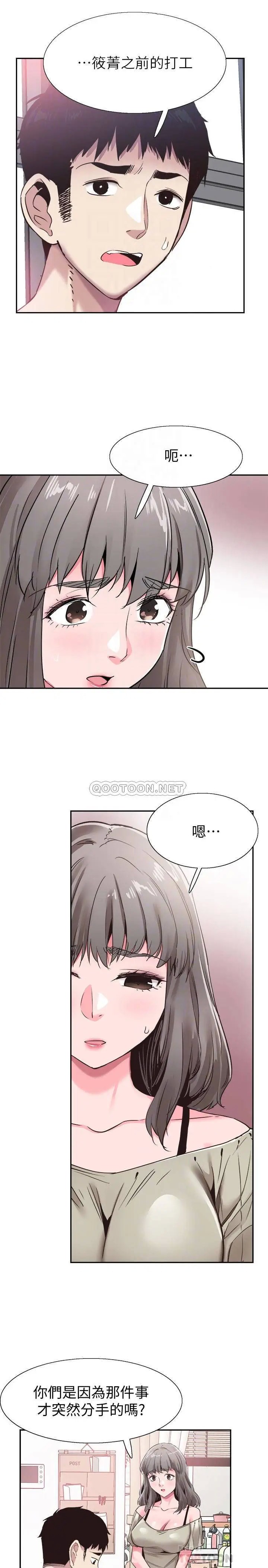 校园LIVE秀[顶通]韩漫全集-第60话 疏于沟通的二十岁恋爱无删减无遮挡章节图片 