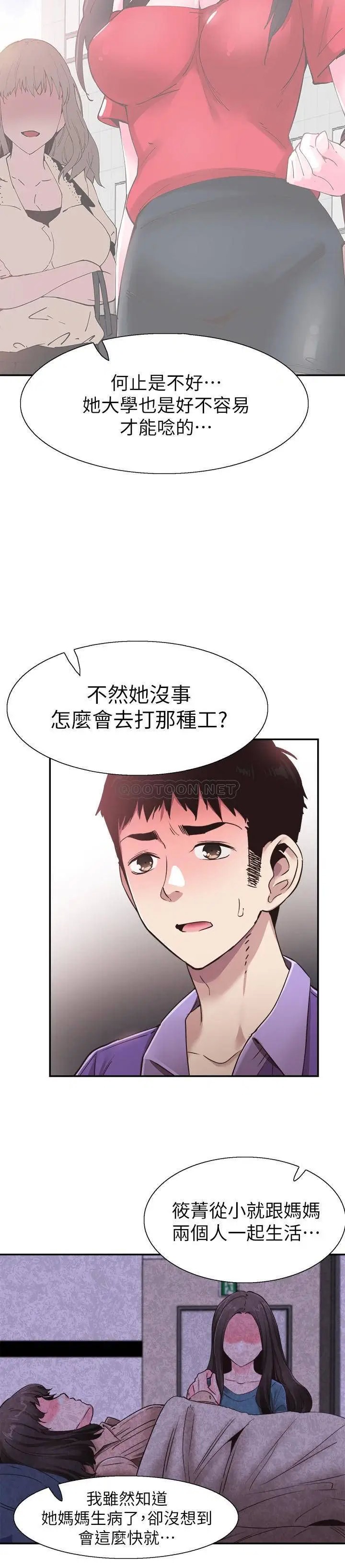 校园LIVE秀[顶通]韩漫全集-第60话 疏于沟通的二十岁恋爱无删减无遮挡章节图片 