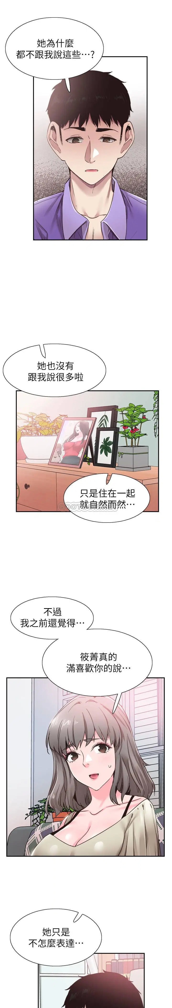 校园LIVE秀[顶通]韩漫全集-第60话 疏于沟通的二十岁恋爱无删减无遮挡章节图片 