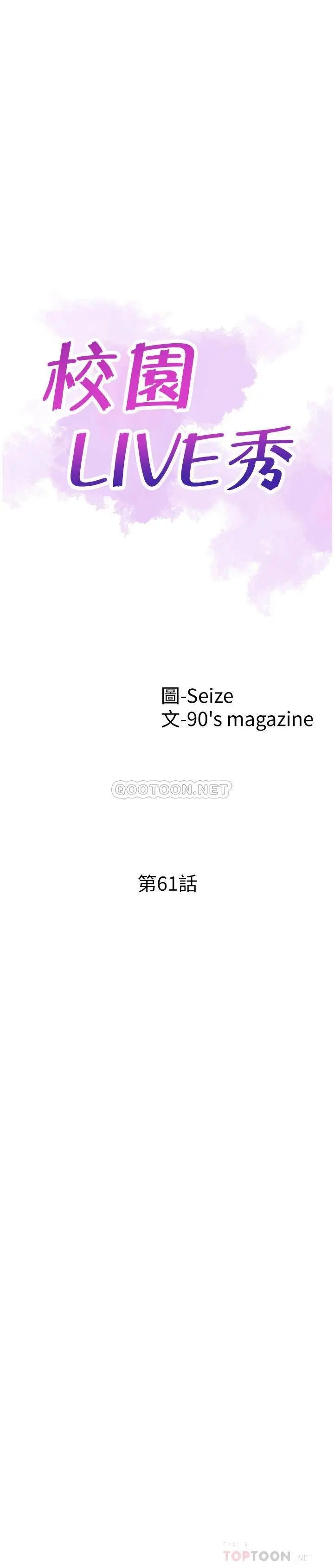 校园LIVE秀[顶通]韩漫全集-第61话 冷淡的筱菁无删减无遮挡章节图片 