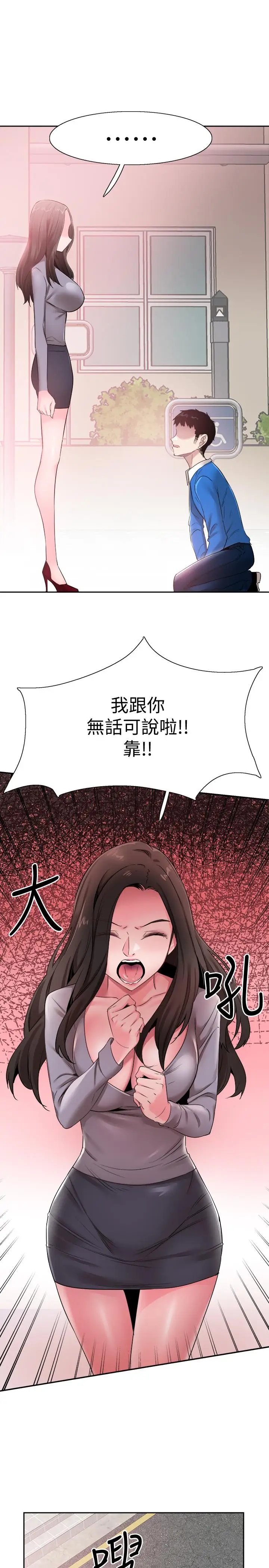 校园LIVE秀[顶通]韩漫全集-第62話-跟嬤嬤茶小姐上摩鐵无删减无遮挡章节图片 