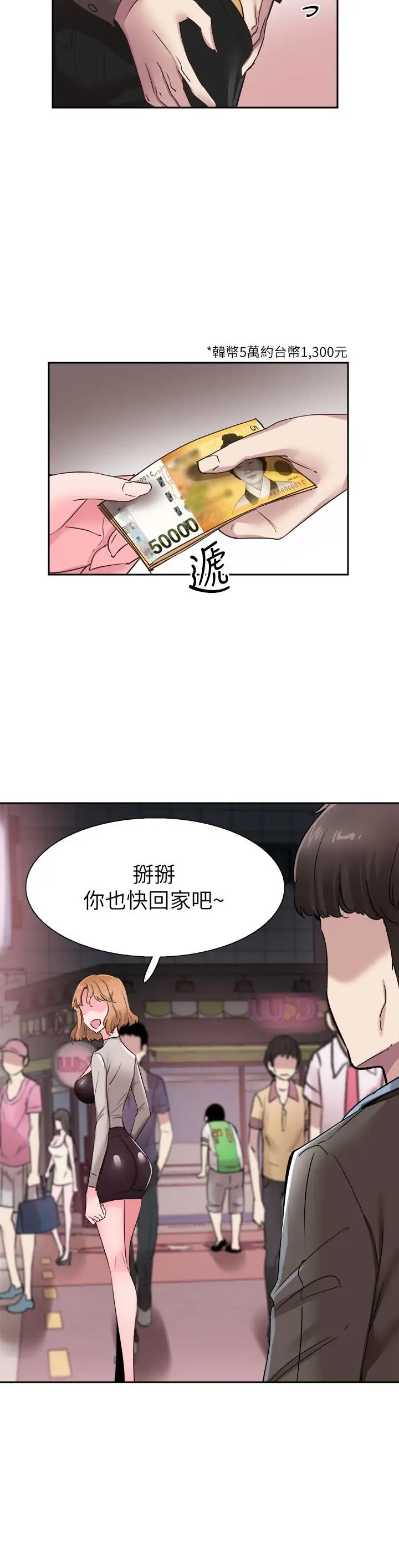 校园LIVE秀[顶通]韩漫全集-第62話-跟嬤嬤茶小姐上摩鐵无删减无遮挡章节图片 