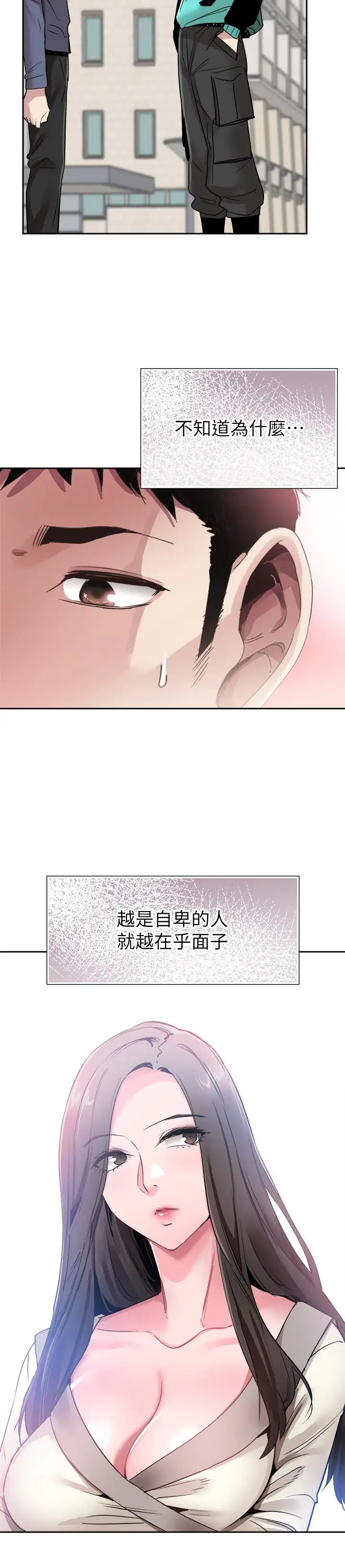 校园LIVE秀[顶通]韩漫全集-第62話-跟嬤嬤茶小姐上摩鐵无删减无遮挡章节图片 