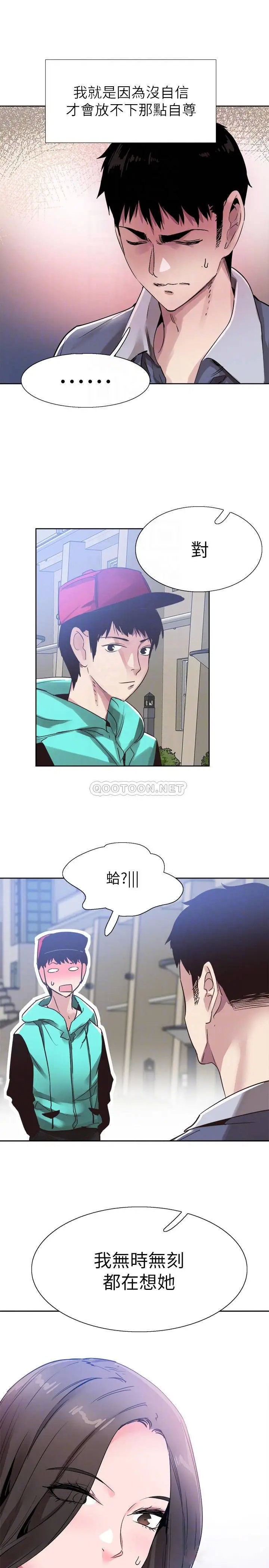 校园LIVE秀[顶通]韩漫全集-第63话 我想像过跟妳交往的样子无删减无遮挡章节图片 