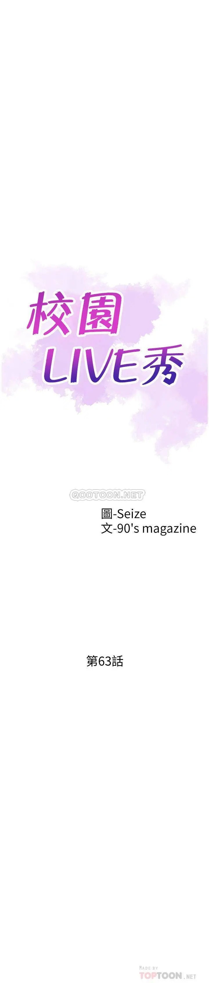 校园LIVE秀[顶通]韩漫全集-第63话 我想像过跟妳交往的样子无删减无遮挡章节图片 
