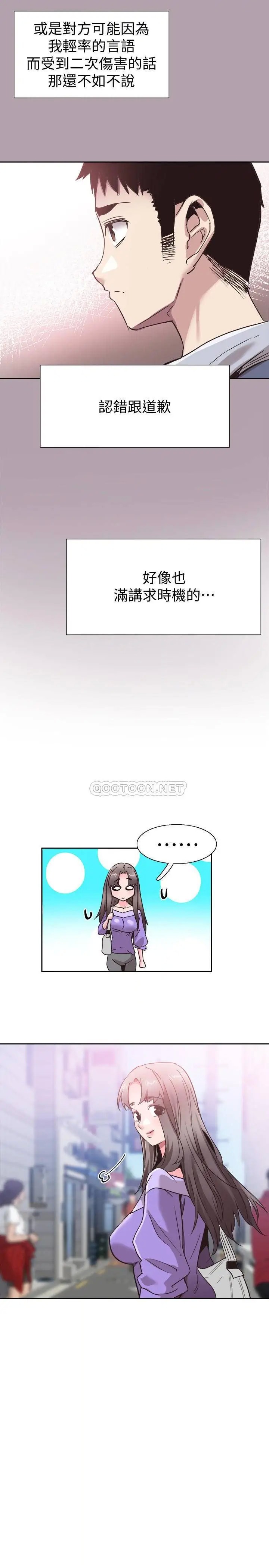 校园LIVE秀[顶通]韩漫全集-第63话 我想像过跟妳交往的样子无删减无遮挡章节图片 