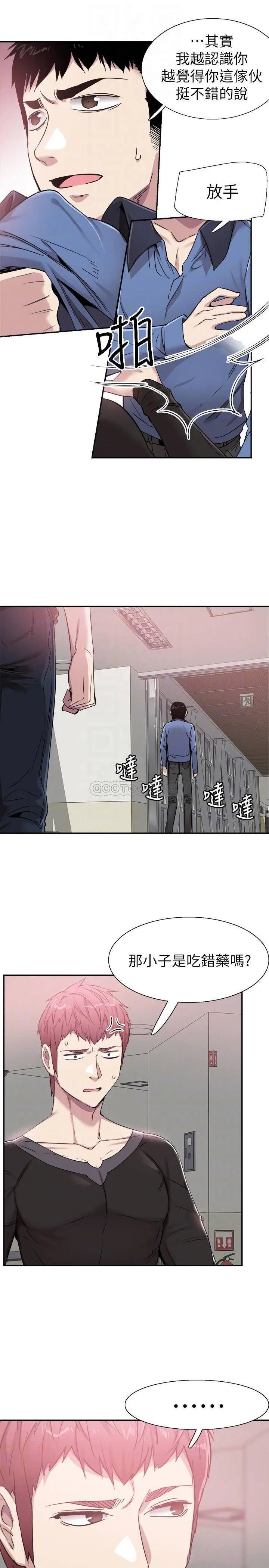 校园LIVE秀[顶通]韩漫全集-第65话 想重新开始的情侣们无删减无遮挡章节图片 