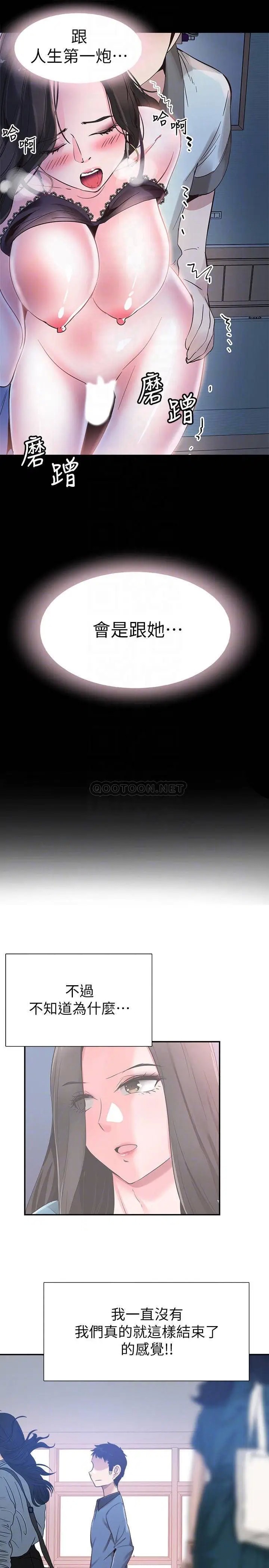 校园LIVE秀[顶通]韩漫全集-第65话 想重新开始的情侣们无删减无遮挡章节图片 