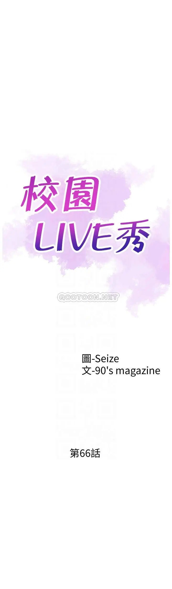 校园LIVE秀[顶通]韩漫全集-第66话 复合的两人无删减无遮挡章节图片 