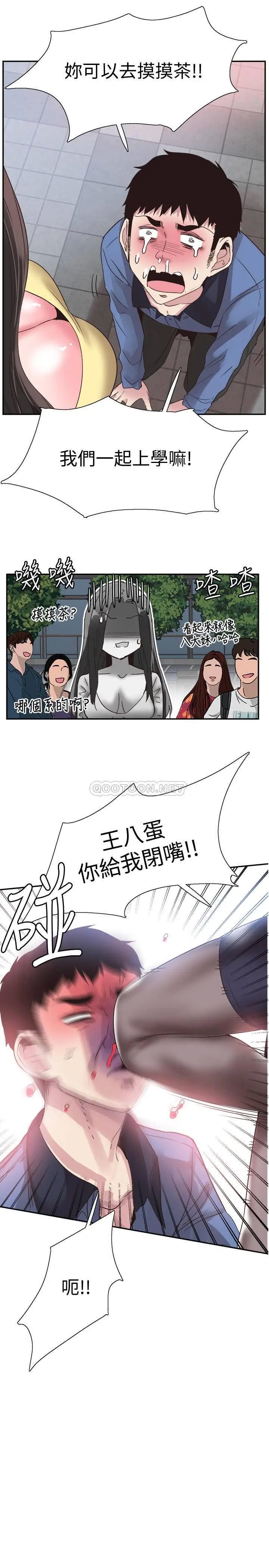 校园LIVE秀[顶通]韩漫全集-第66话 复合的两人无删减无遮挡章节图片 