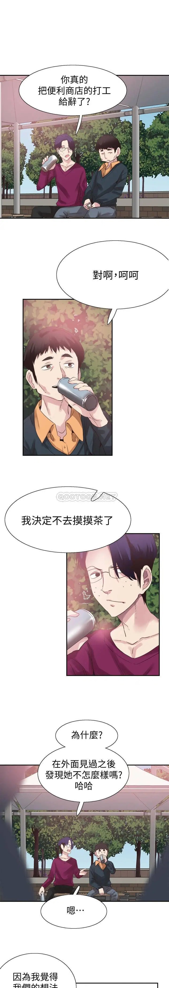 校园LIVE秀[顶通]韩漫全集-第66话 复合的两人无删减无遮挡章节图片 