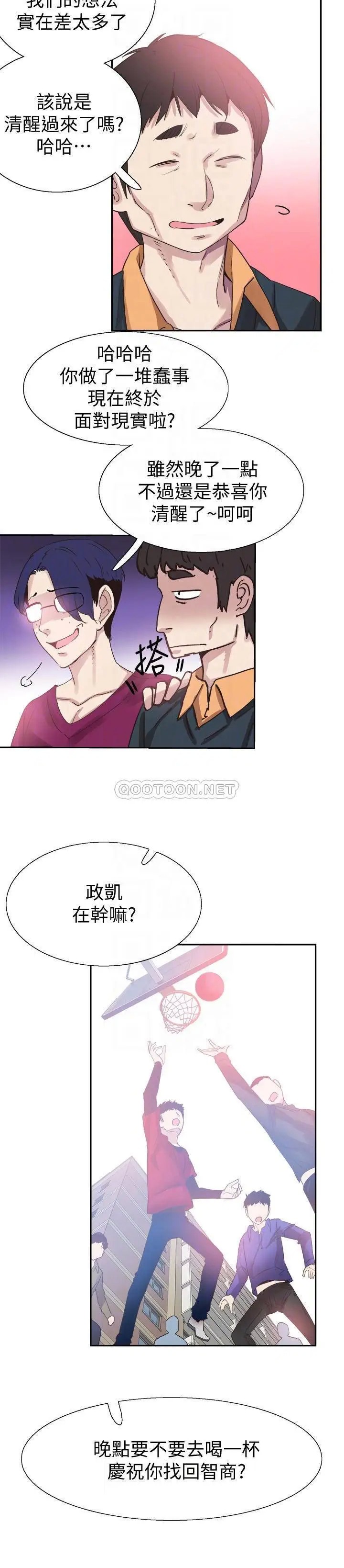 校园LIVE秀[顶通]韩漫全集-第66话 复合的两人无删减无遮挡章节图片 