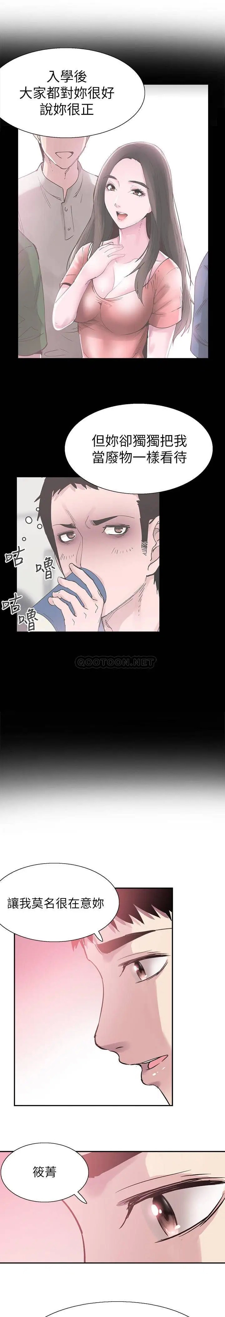 校园LIVE秀[顶通]韩漫全集-第66话 复合的两人无删减无遮挡章节图片 