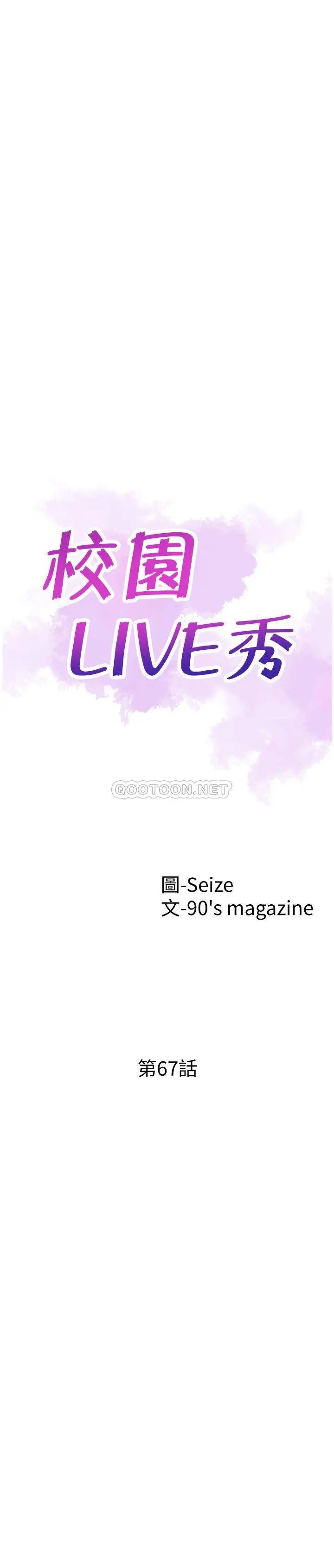 校园LIVE秀[顶通]韩漫全集-最终话 当兵转大人无删减无遮挡章节图片 