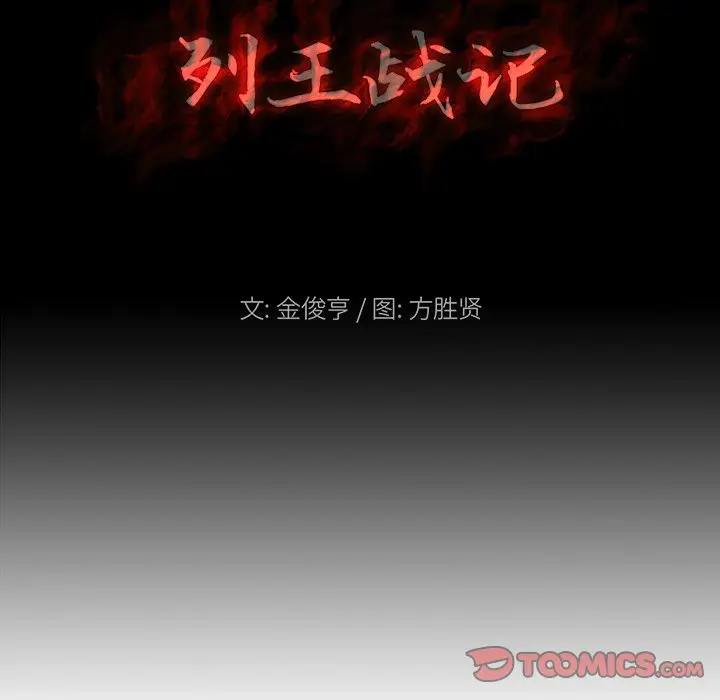 列王战记[顶通]韩漫全集-第 6 话无删减无遮挡章节图片 