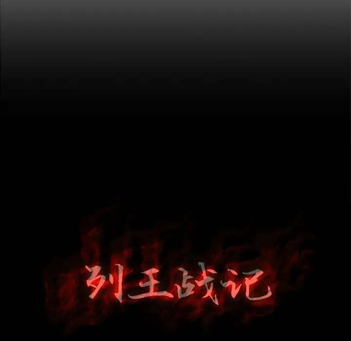 列王战记[顶通]韩漫全集-第 9 话无删减无遮挡章节图片 