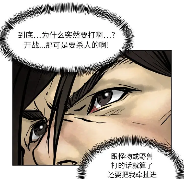 列王战记[顶通]韩漫全集-第 10 话无删减无遮挡章节图片 