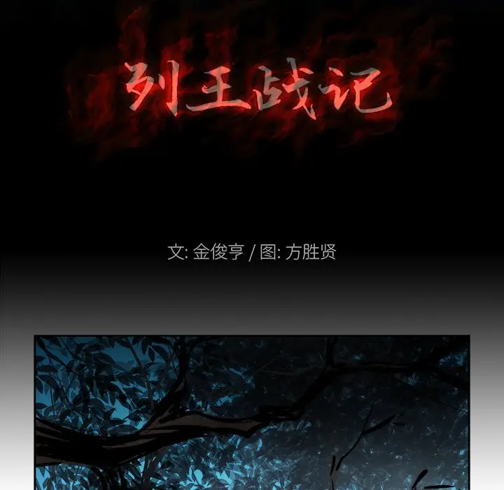 列王战记[顶通]韩漫全集-第 14 话无删减无遮挡章节图片 