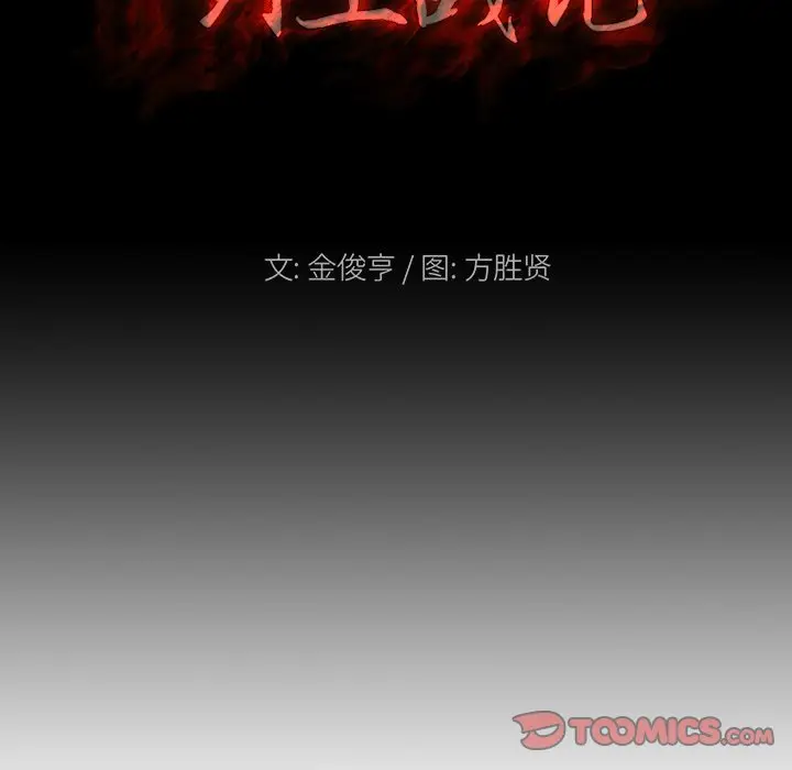 列王战记[顶通]韩漫全集-第 23 话无删减无遮挡章节图片 