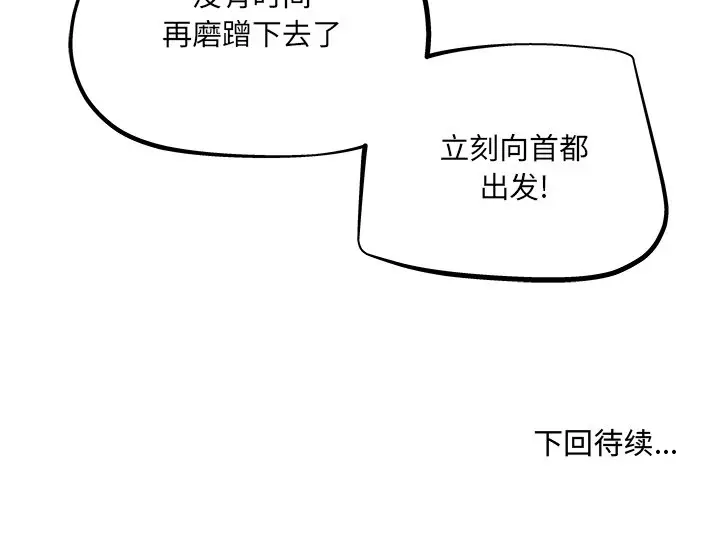 列王战记[顶通]韩漫全集-第 39 话无删减无遮挡章节图片 