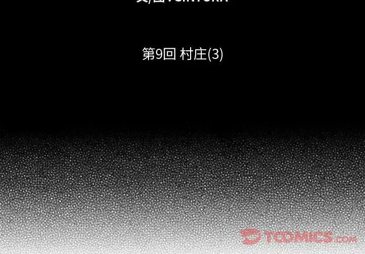小僵尸与他的魔女妈妈[顶通]韩漫全集-第9话无删减无遮挡章节图片 