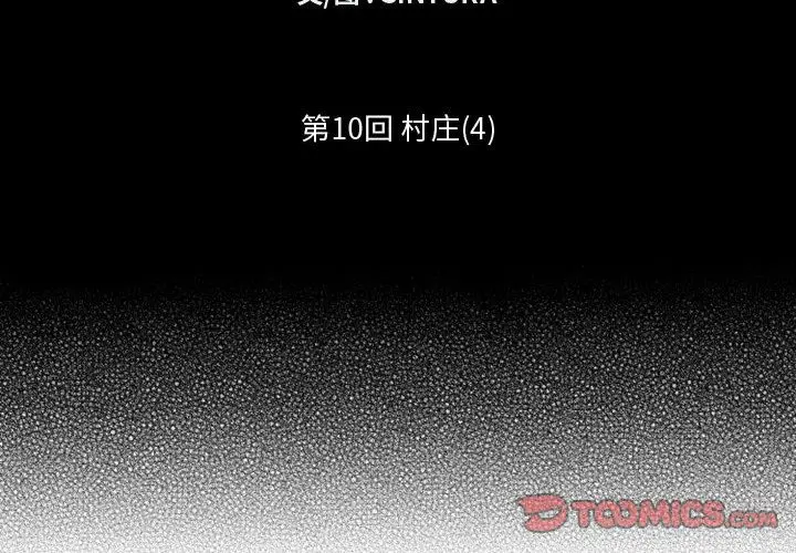小僵尸与他的魔女妈妈[顶通]韩漫全集-第10话无删减无遮挡章节图片 