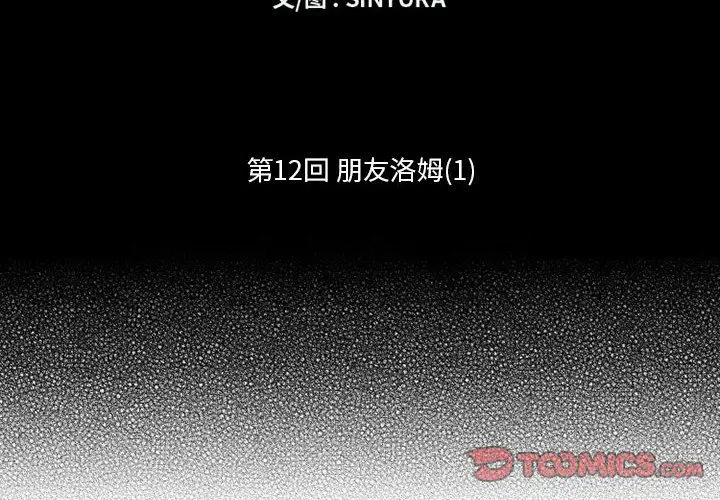 小僵尸与他的魔女妈妈[顶通]韩漫全集-第12话无删减无遮挡章节图片 