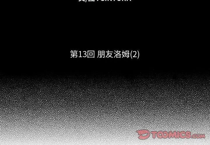 小僵尸与他的魔女妈妈[顶通]韩漫全集-第13话无删减无遮挡章节图片 