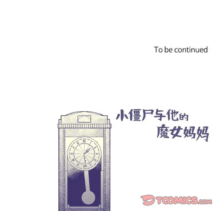 小僵尸与他的魔女妈妈[顶通]韩漫全集-小僵尸与他的魔女妈妈 第19话无删减无遮挡章节图片 