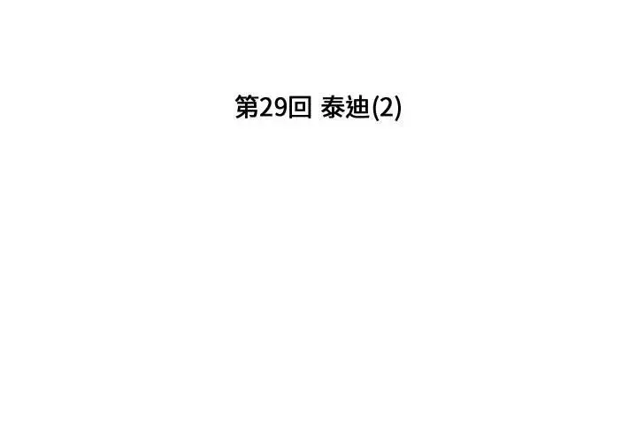 小僵尸与他的魔女妈妈[顶通]韩漫全集-第 29 话无删减无遮挡章节图片 