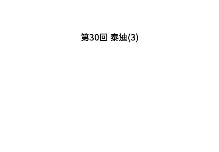 小僵尸与他的魔女妈妈[顶通]韩漫全集-第 30 话无删减无遮挡章节图片 