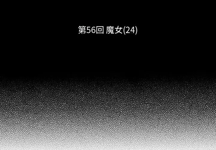 小僵尸与他的魔女妈妈[顶通]韩漫全集-第 56 话无删减无遮挡章节图片 