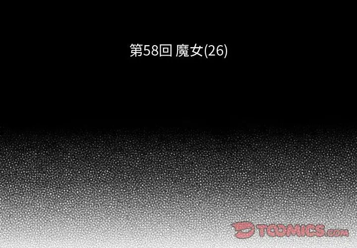 小僵尸与他的魔女妈妈[顶通]韩漫全集-第 58 话无删减无遮挡章节图片 