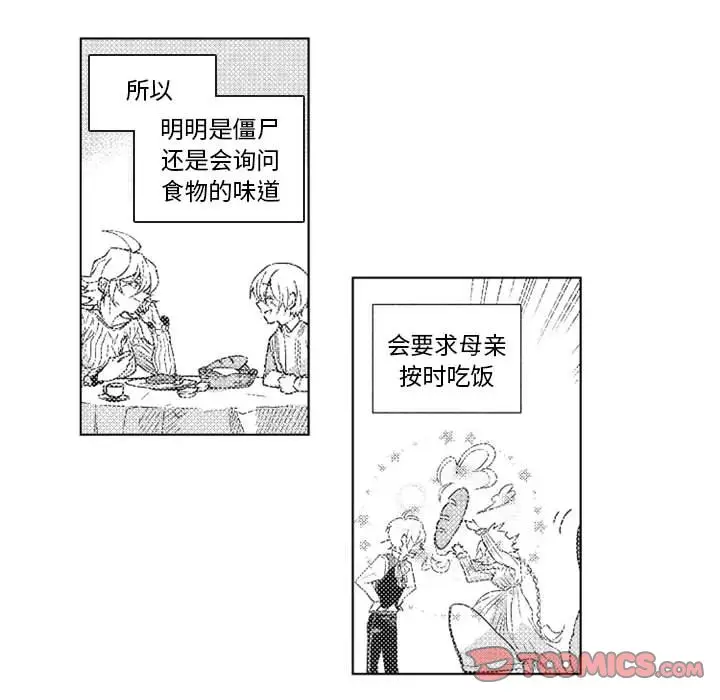 小僵尸与他的魔女妈妈[顶通]韩漫全集-第 63 话无删减无遮挡章节图片 