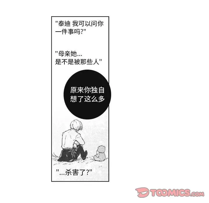 小僵尸与他的魔女妈妈[顶通]韩漫全集-第 69 话无删减无遮挡章节图片 