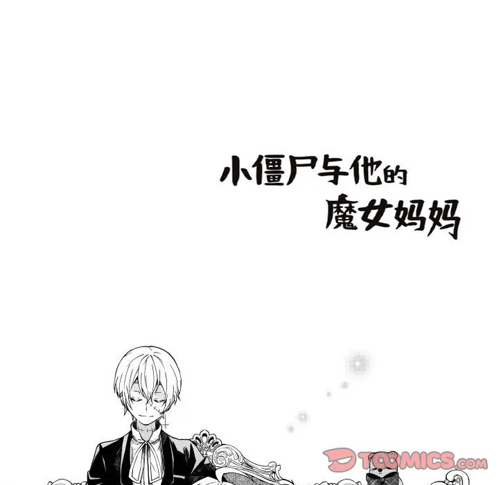小僵尸与他的魔女妈妈[顶通]韩漫全集-第 71 话无删减无遮挡章节图片 