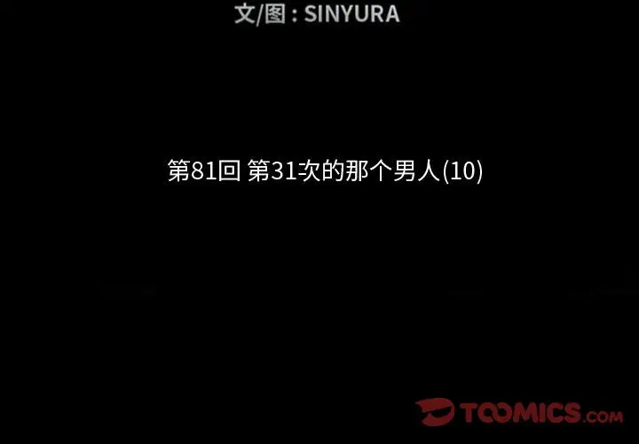 小僵尸与他的魔女妈妈[顶通]韩漫全集-第 81 话无删减无遮挡章节图片 