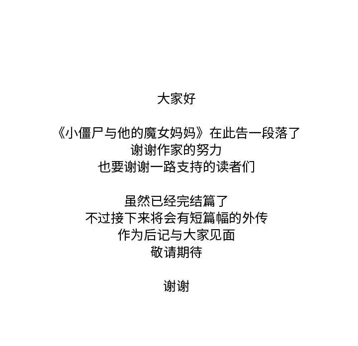 小僵尸与他的魔女妈妈[顶通]韩漫全集-第 83 话无删减无遮挡章节图片 