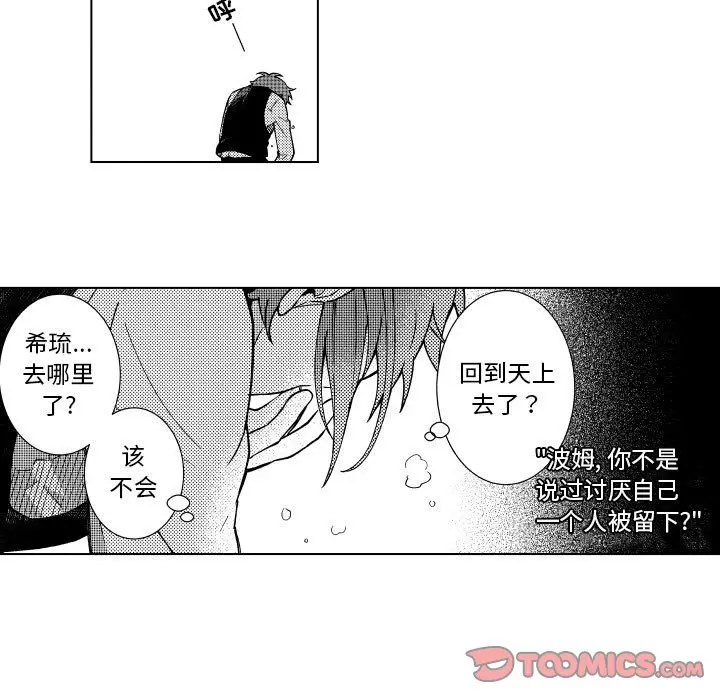 小僵尸与他的魔女妈妈[顶通]韩漫全集-第 86 话无删减无遮挡章节图片 