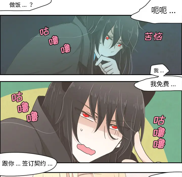 起开魔王君[顶通]韩漫全集-起开魔王君 第1话无删减无遮挡章节图片 