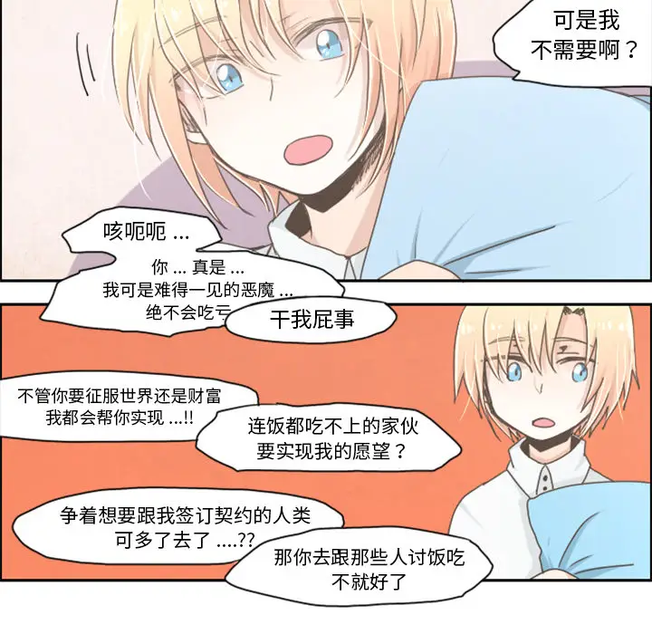 起开魔王君[顶通]韩漫全集-起开魔王君 第1话无删减无遮挡章节图片 